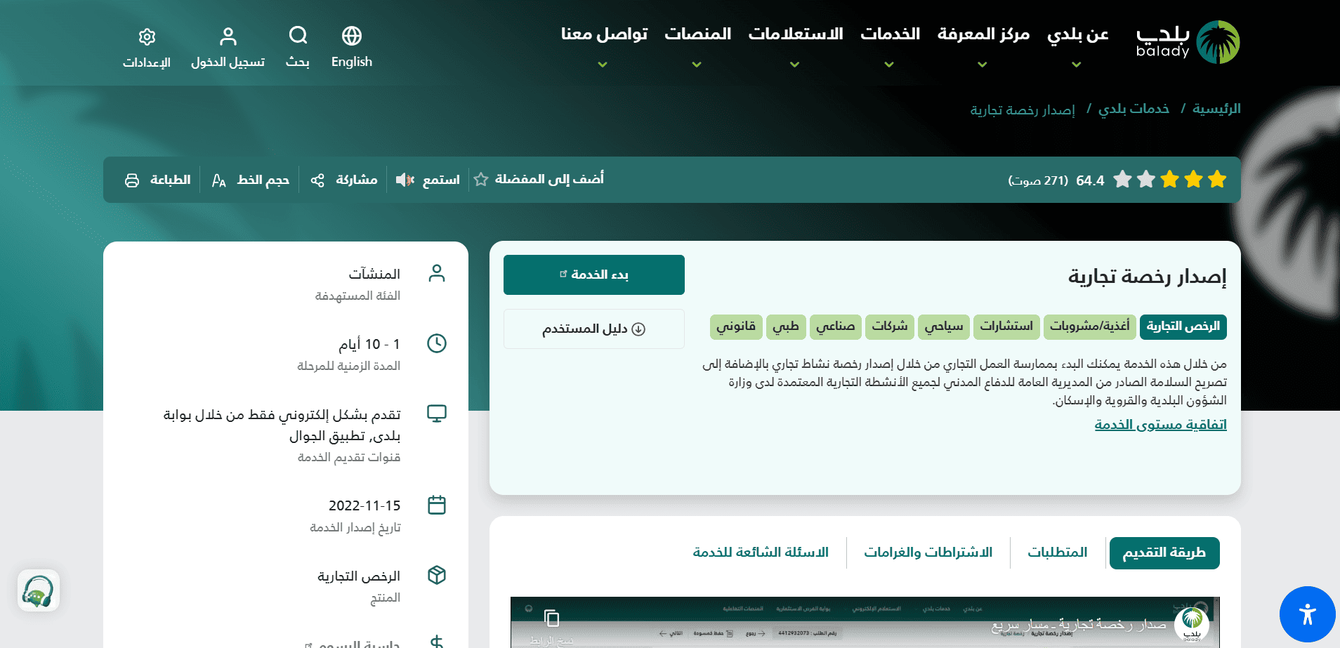 استعلام-عن-رخصة-محل-11-1