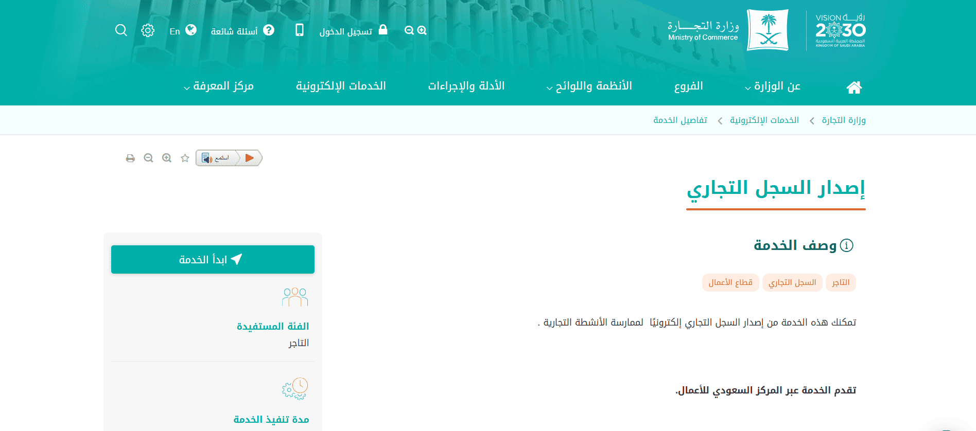 استعلام-عن-رخصة-محل-12-1