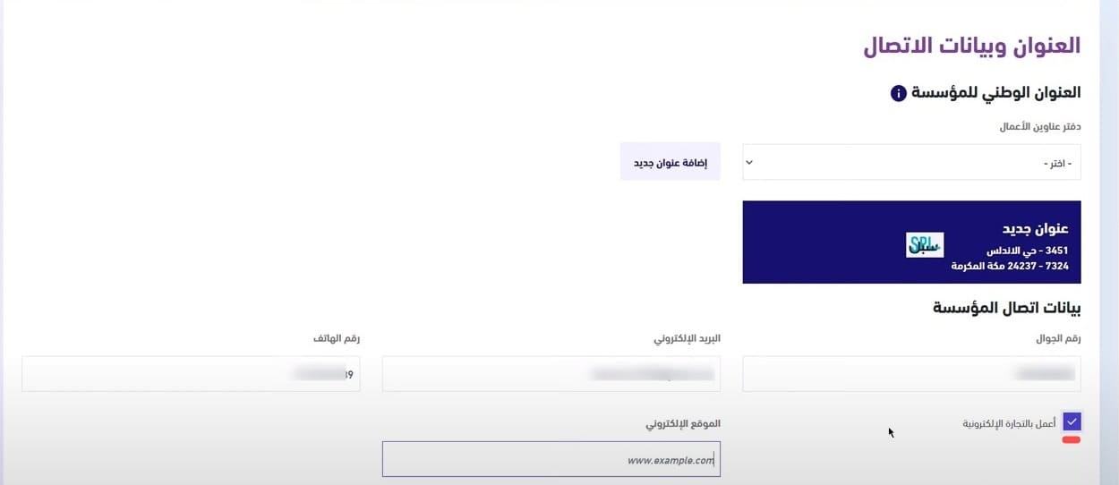 العنوان-وبيانات-الاتصال-1