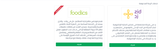 حدد فودكس Foodics 