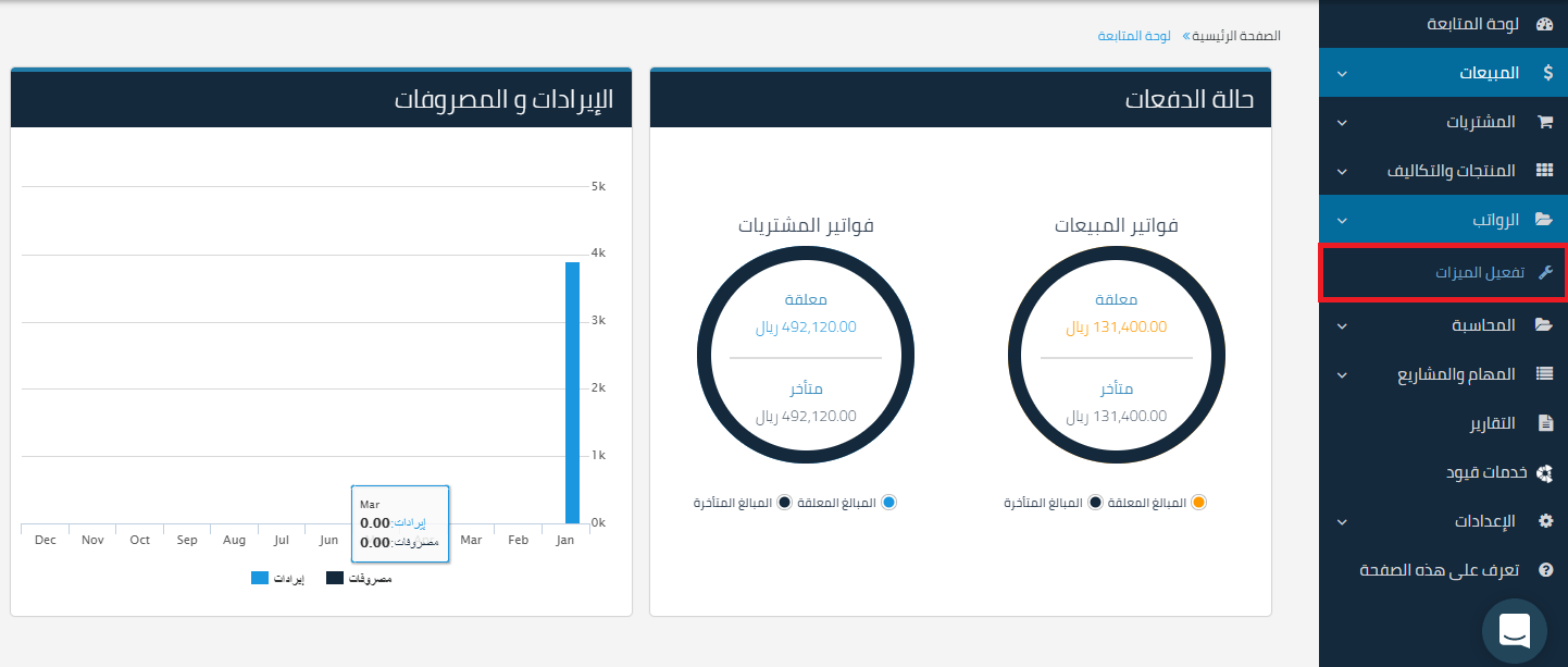 خطوات-تهيئة-الرواتب