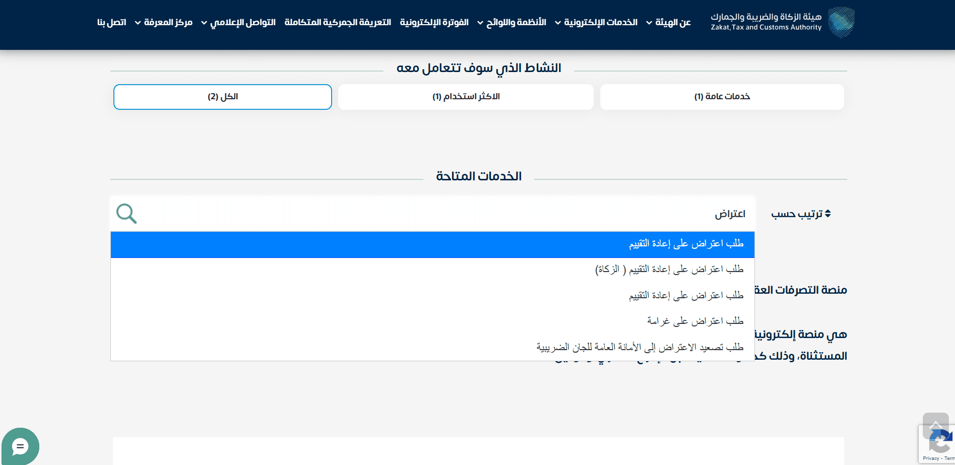 ضريبة-التصرفات-العقارية-6