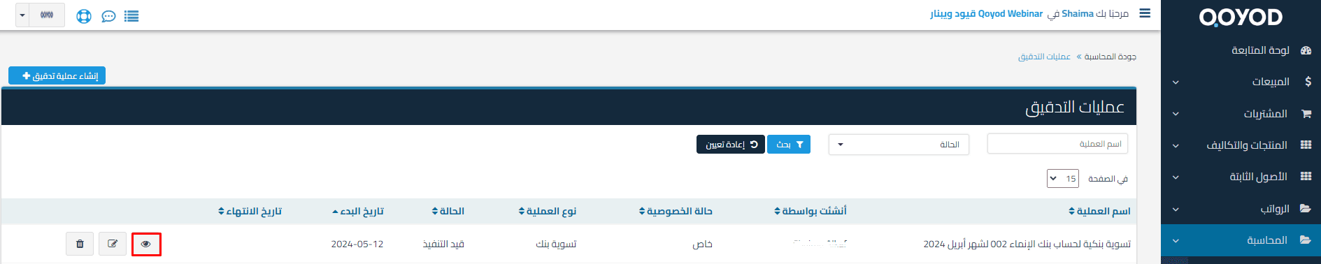 عمليات-التدقيق-copy-0