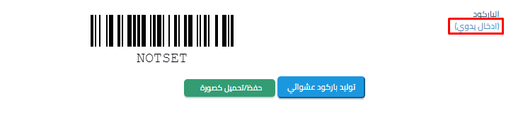 7-إدخال-يدوي (1)