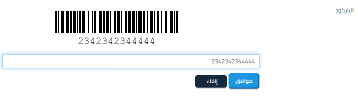 8-كتابة-الباركود (1)