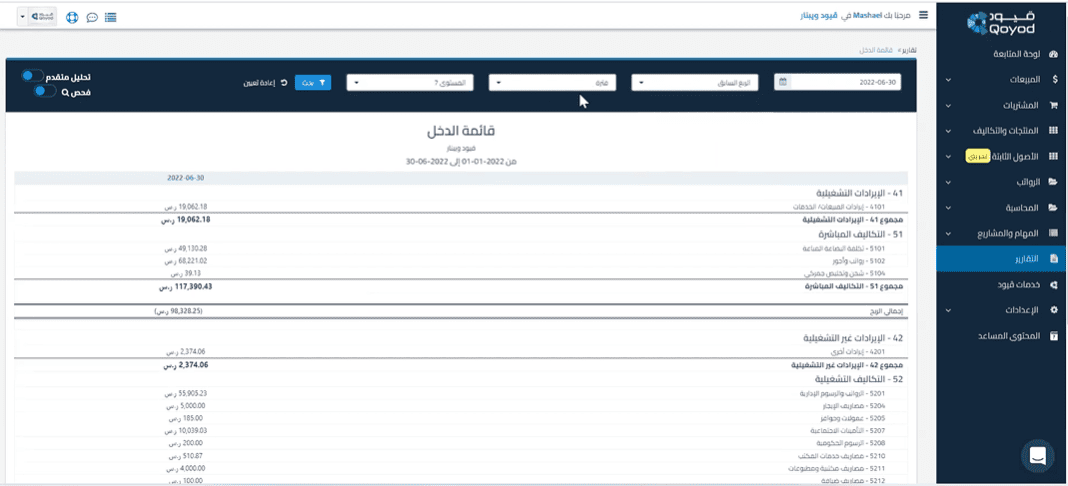 Accounting-system-from-qoyod