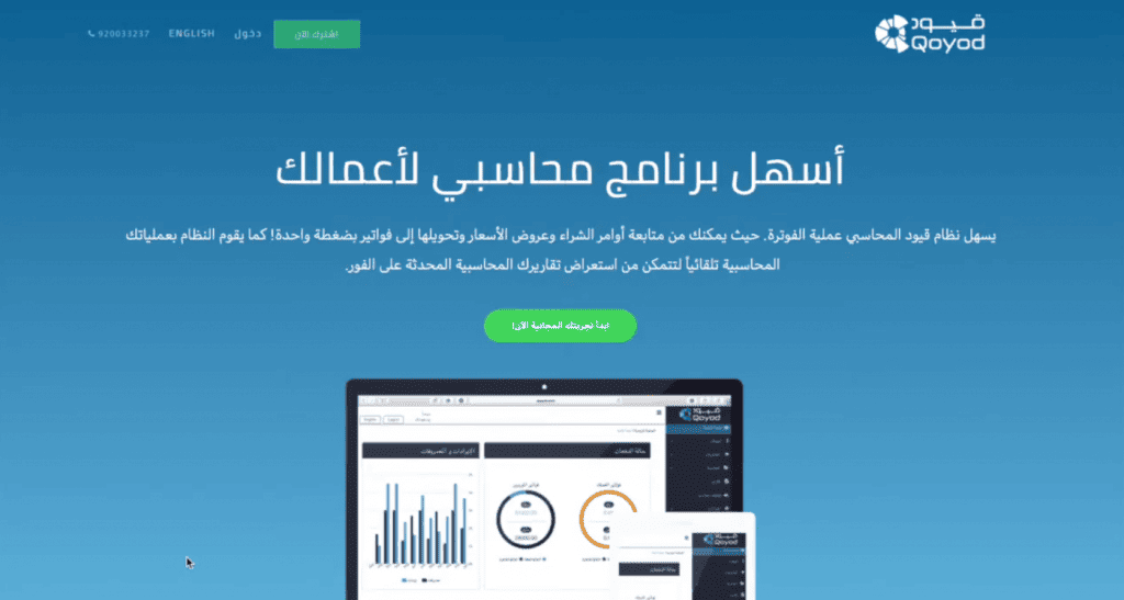 qoyod-Accounting-system-1024x547