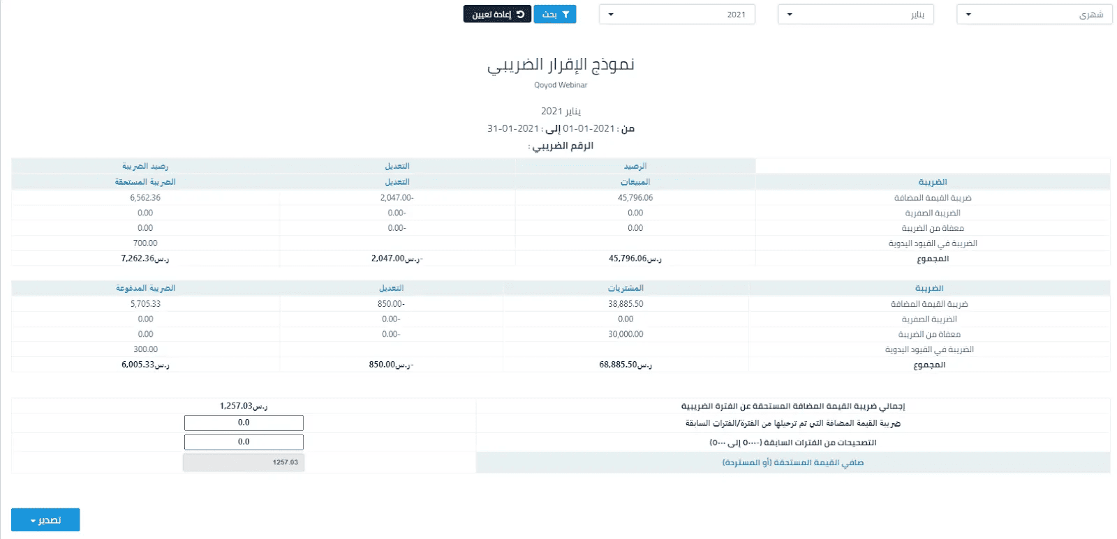 tax-declaration-Qoyod (1)